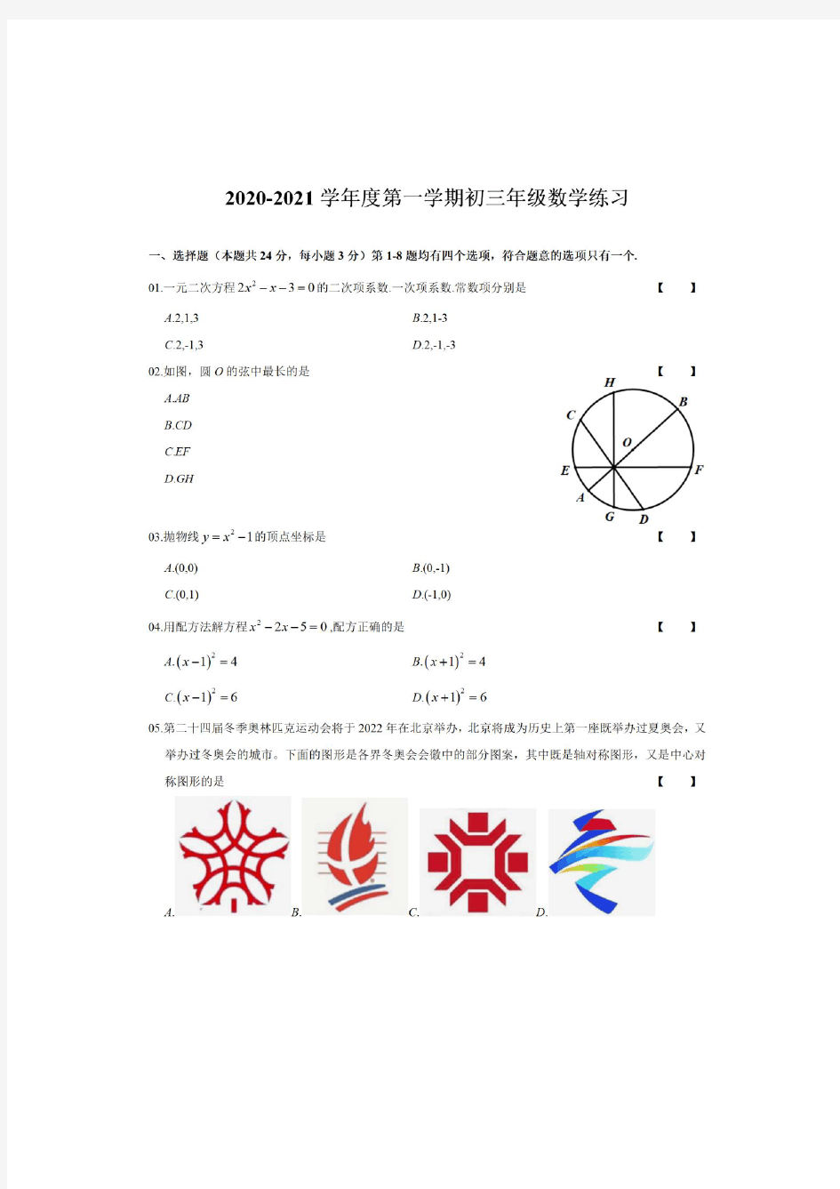 北京市人大附中2020-2021学年度第一学期初三数学10月月考试题(pdf 有答案)