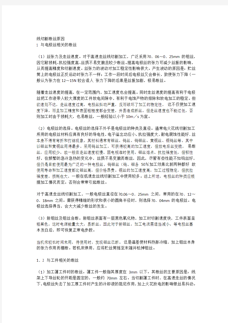 线切割断丝原因和解决方案