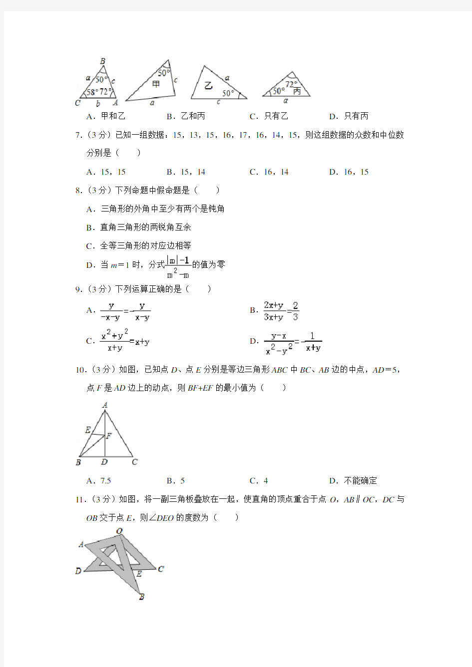 青岛版八年级数学上册期末试卷