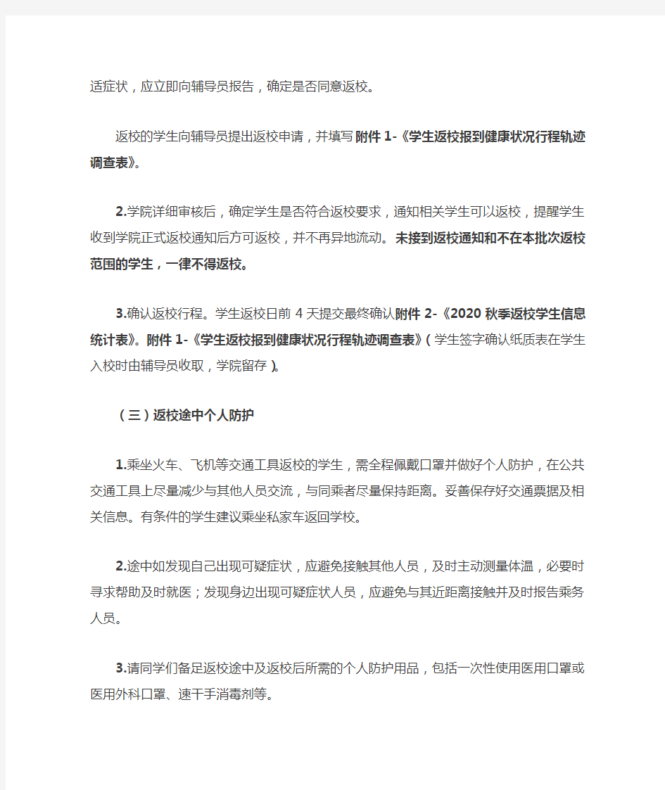 河南师范大学关于2020年秋季学期开学通知