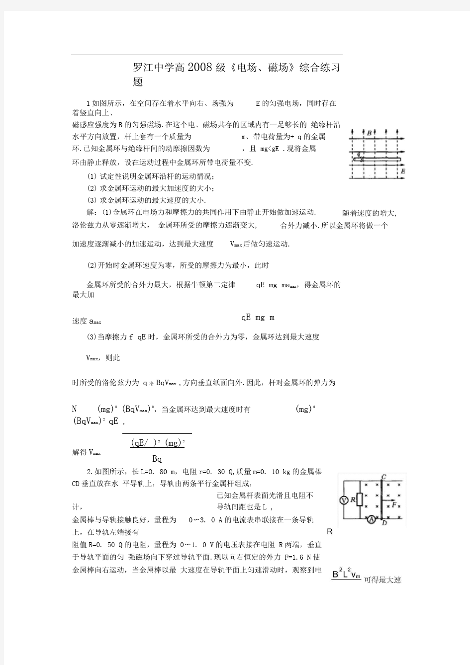 电场磁场综合题