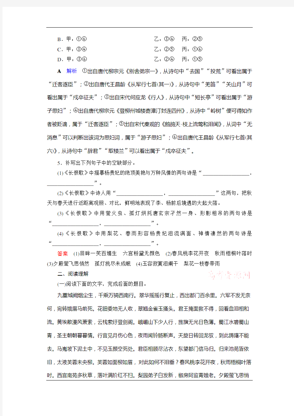 2019-2020学年人教高中语文选修中国古代诗歌散文欣赏课后限时作业1 长恨歌