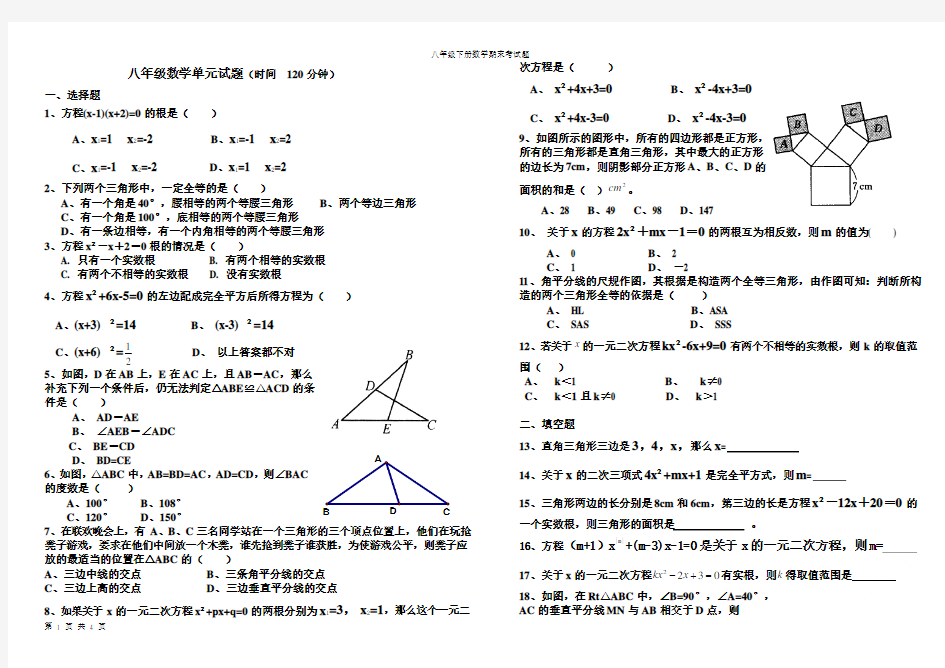 八年级下册数学期末考试题