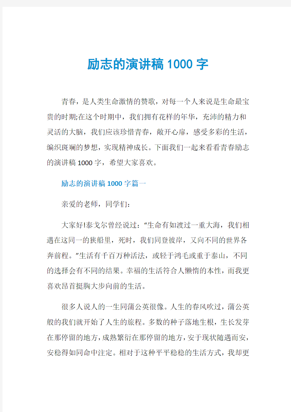 励志的演讲稿1000字