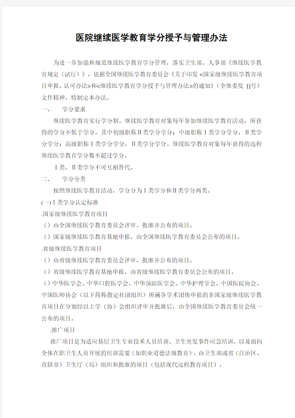 医院学分认定标准(同名36474)