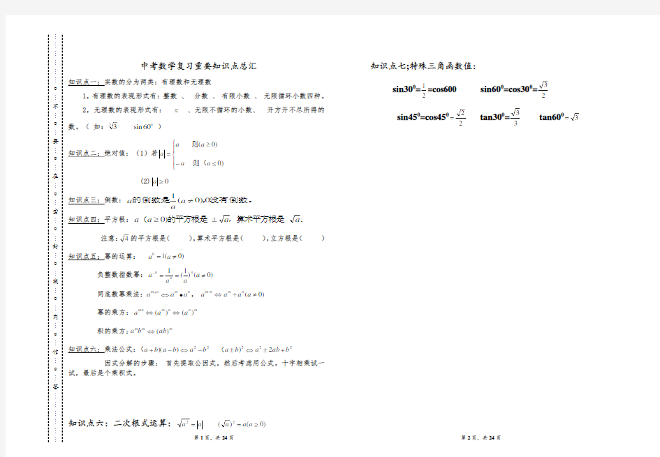 2020中考数学重要知识点总汇