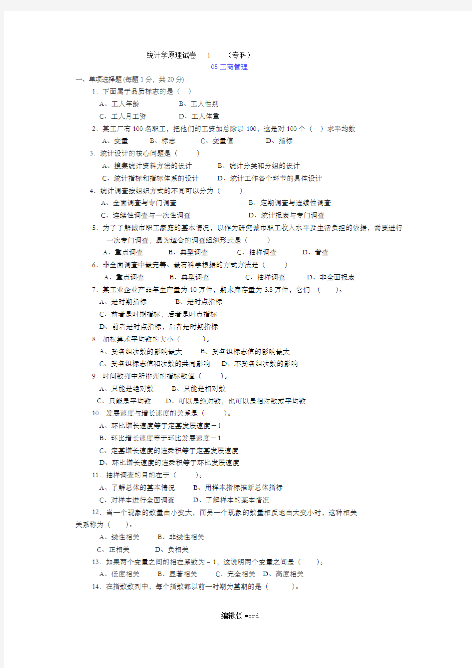 统计学试卷及答案最新版