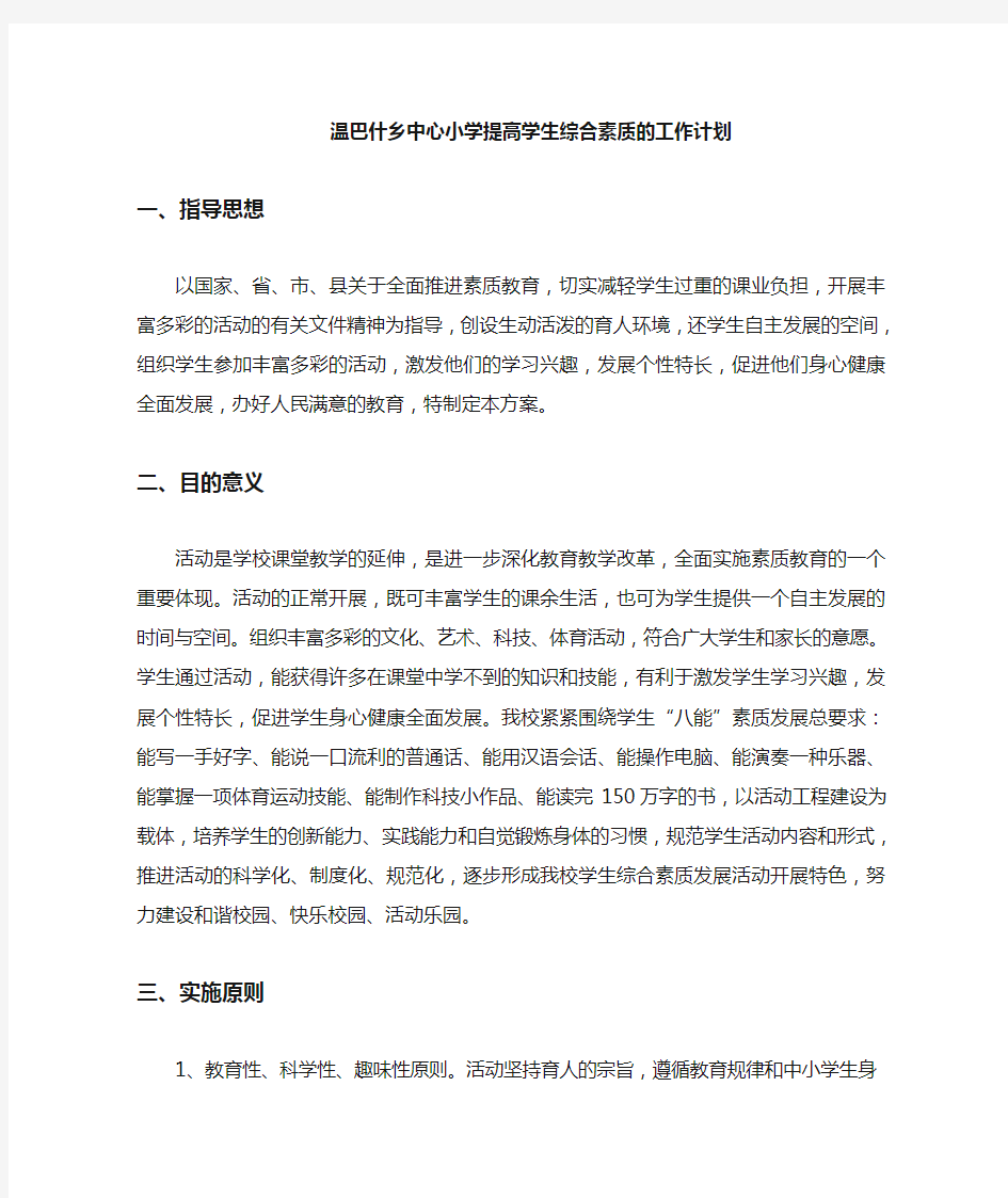 提高学生综合素质的工作计划