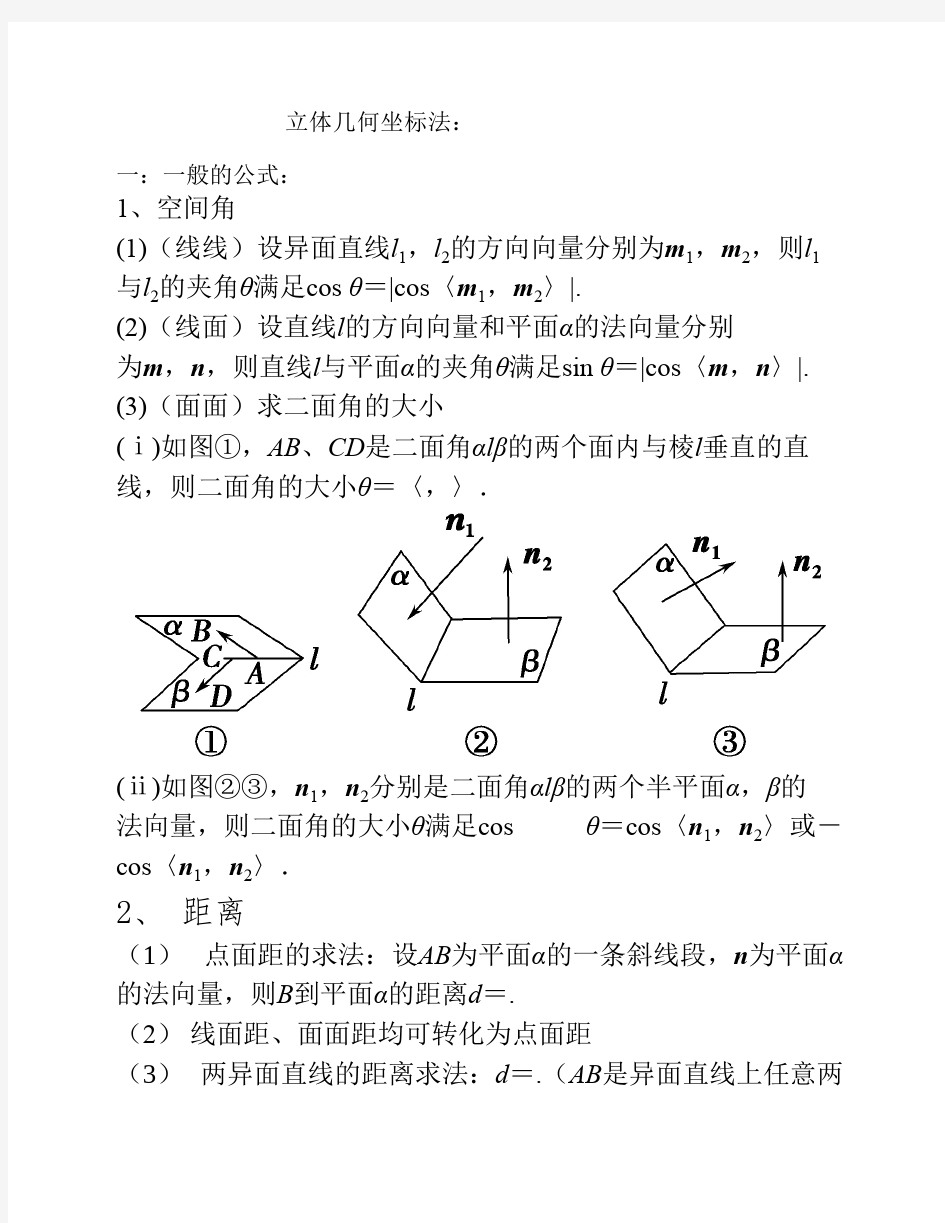 立体几何坐标法教师版