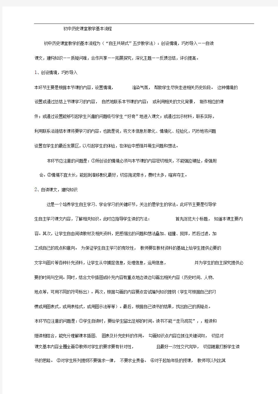 初中历史课堂教学基本流程