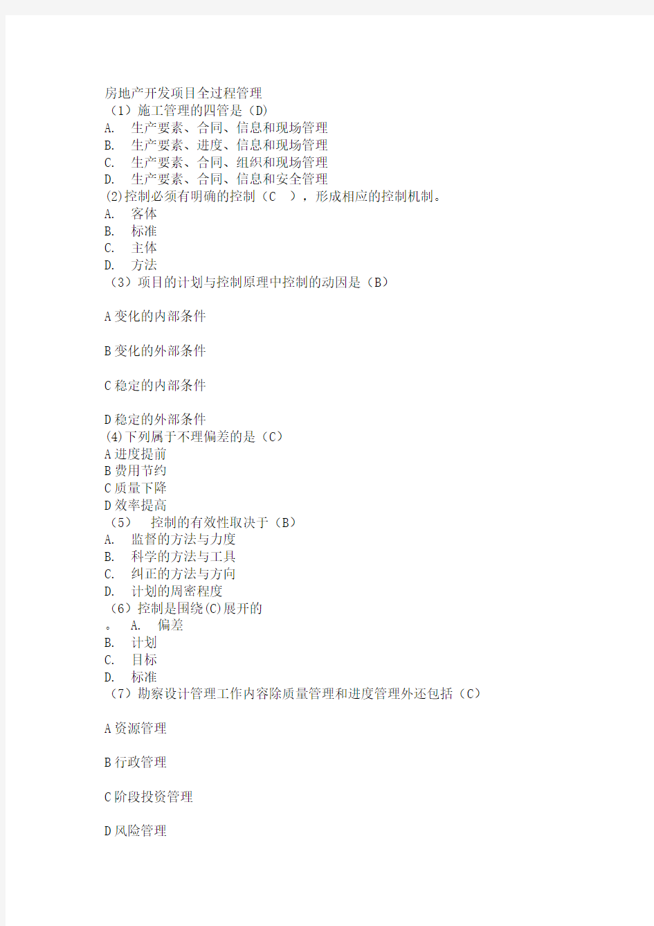 2018年度8河南,全国二级建造师继续教育网上考试选修问题详解