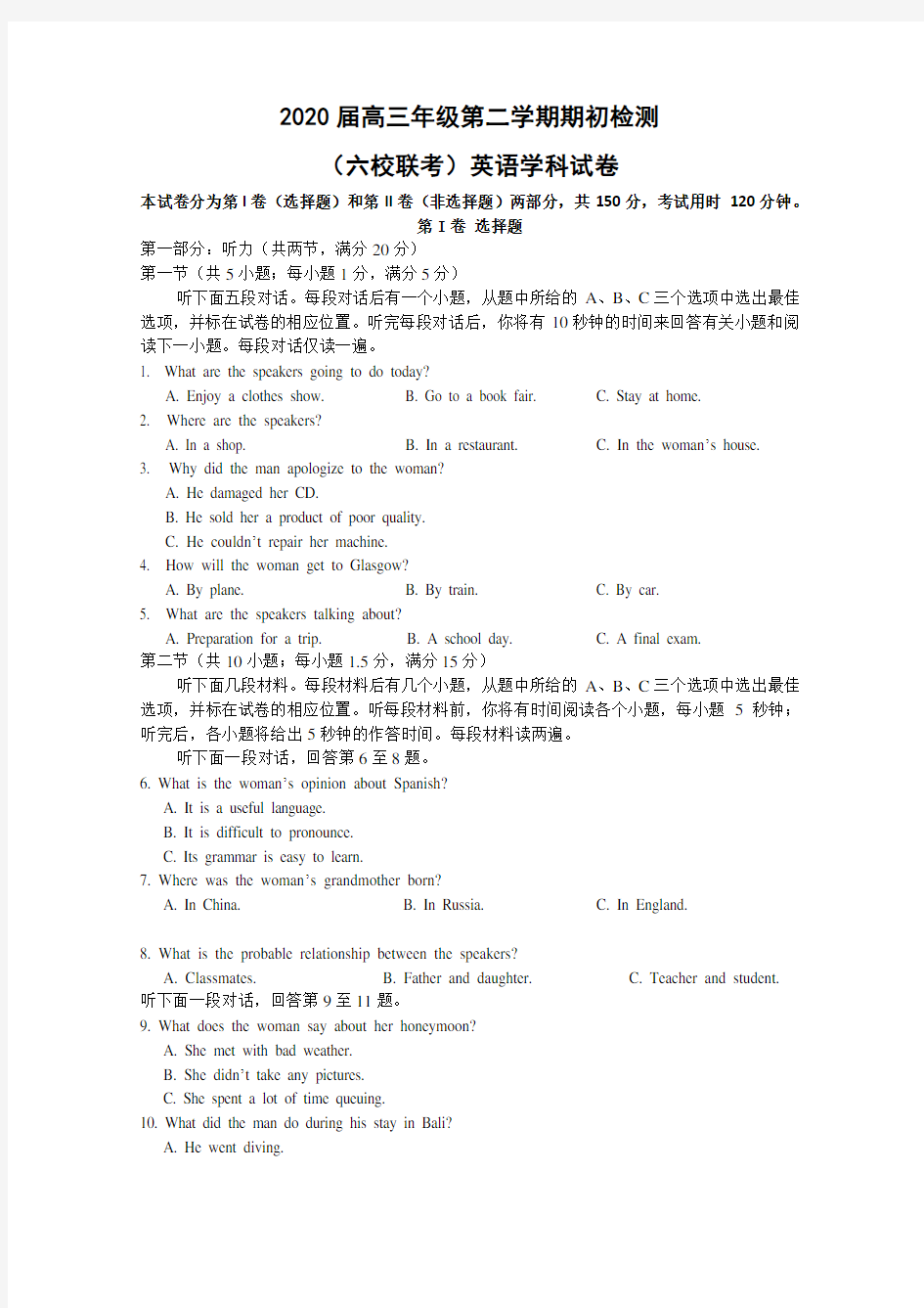 天津市六校联考2020届高三下学期期初检测英语试题 Word版含答案