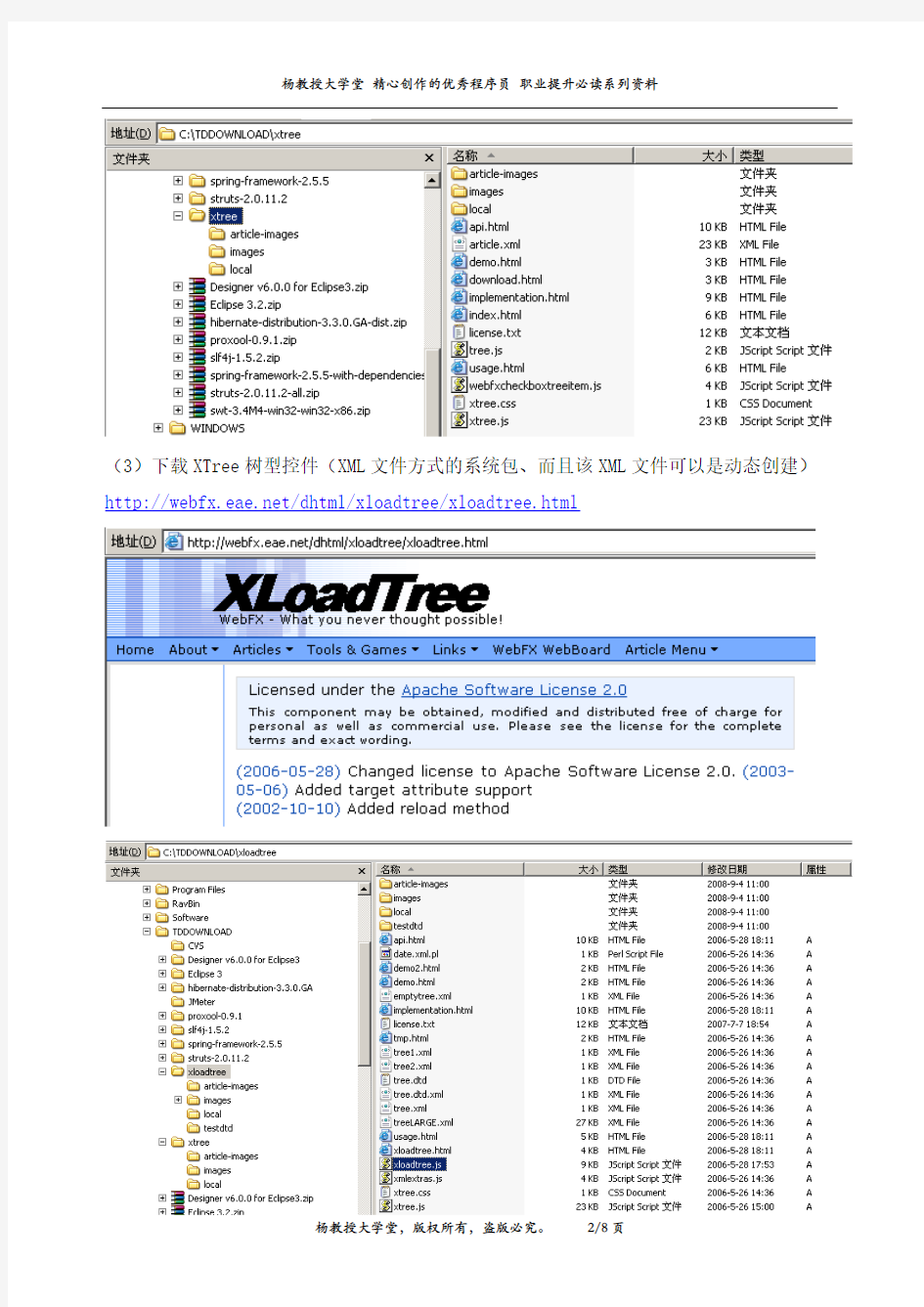 构建BBS论坛系统项目中后台管理页面中的树形菜单的应用示例