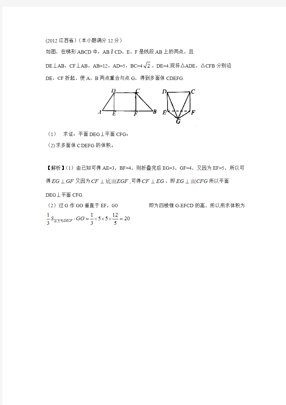 高中立体几何大题20题汇总