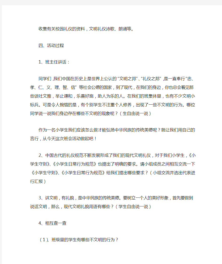 文明礼仪伴我成长