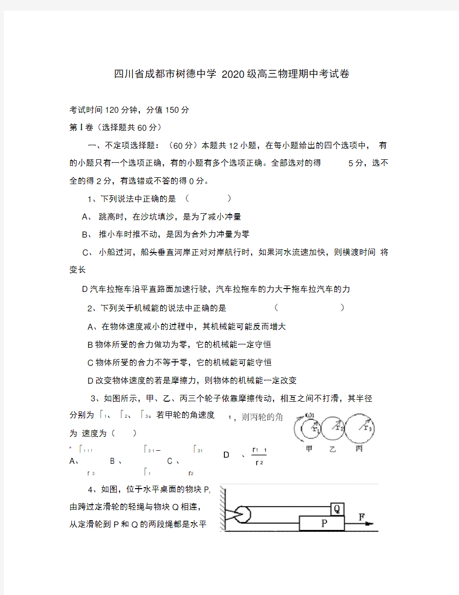 四川省成都市树德中学2020级高三物理期中考试卷人教版