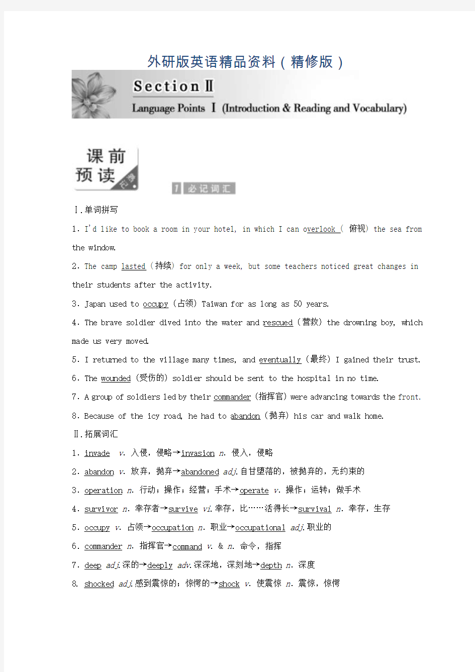 高二英语外研版选修六教学案：Module 6 Section 2 含答案(精修版)