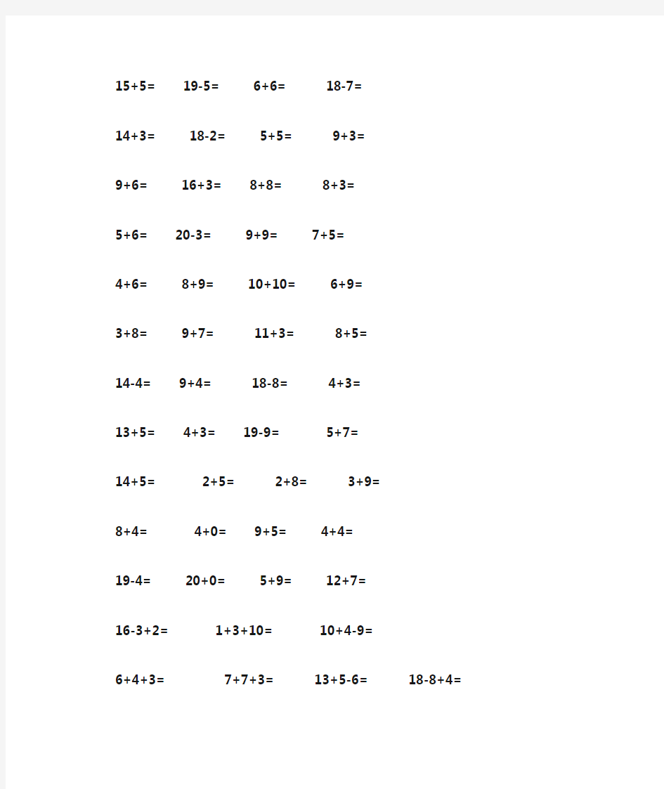 小学数学一年级上计算题大全