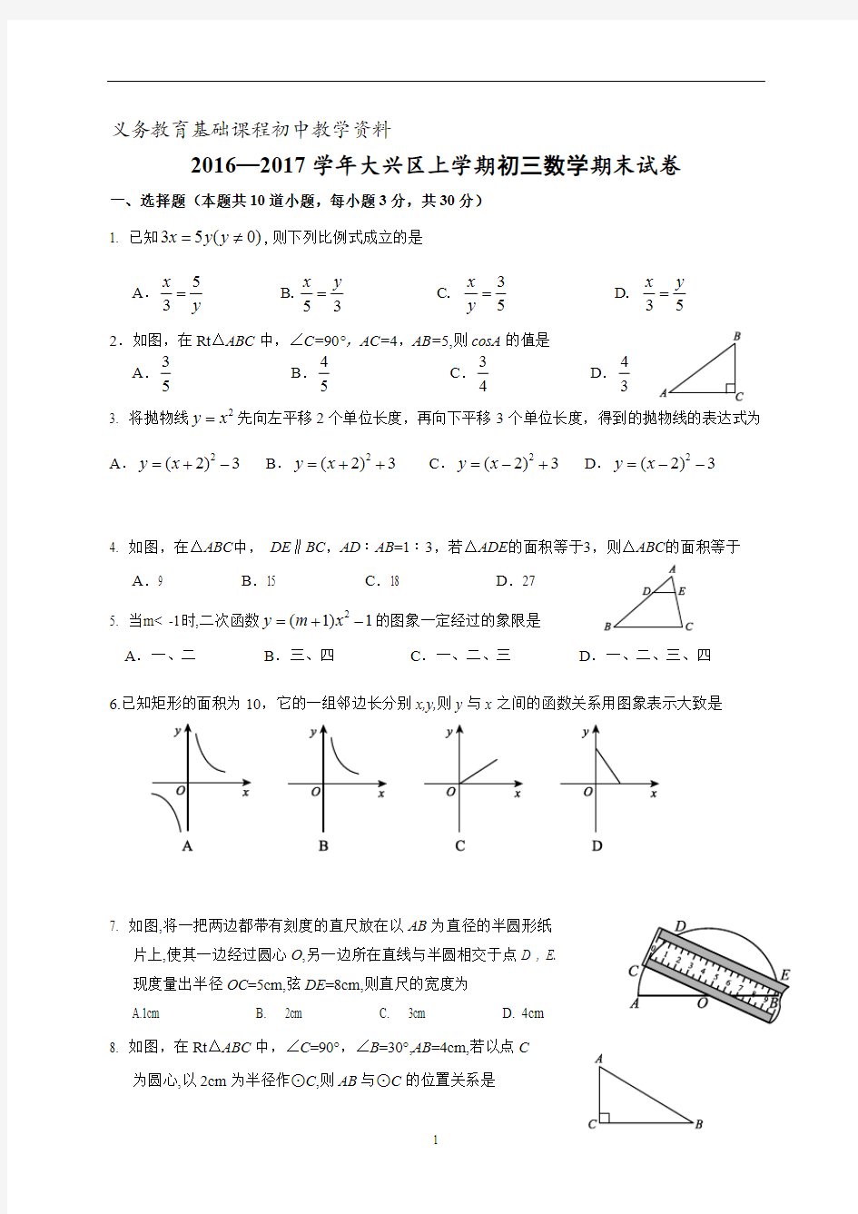 九年级九年级上学期期末考试数学试题(含答案)