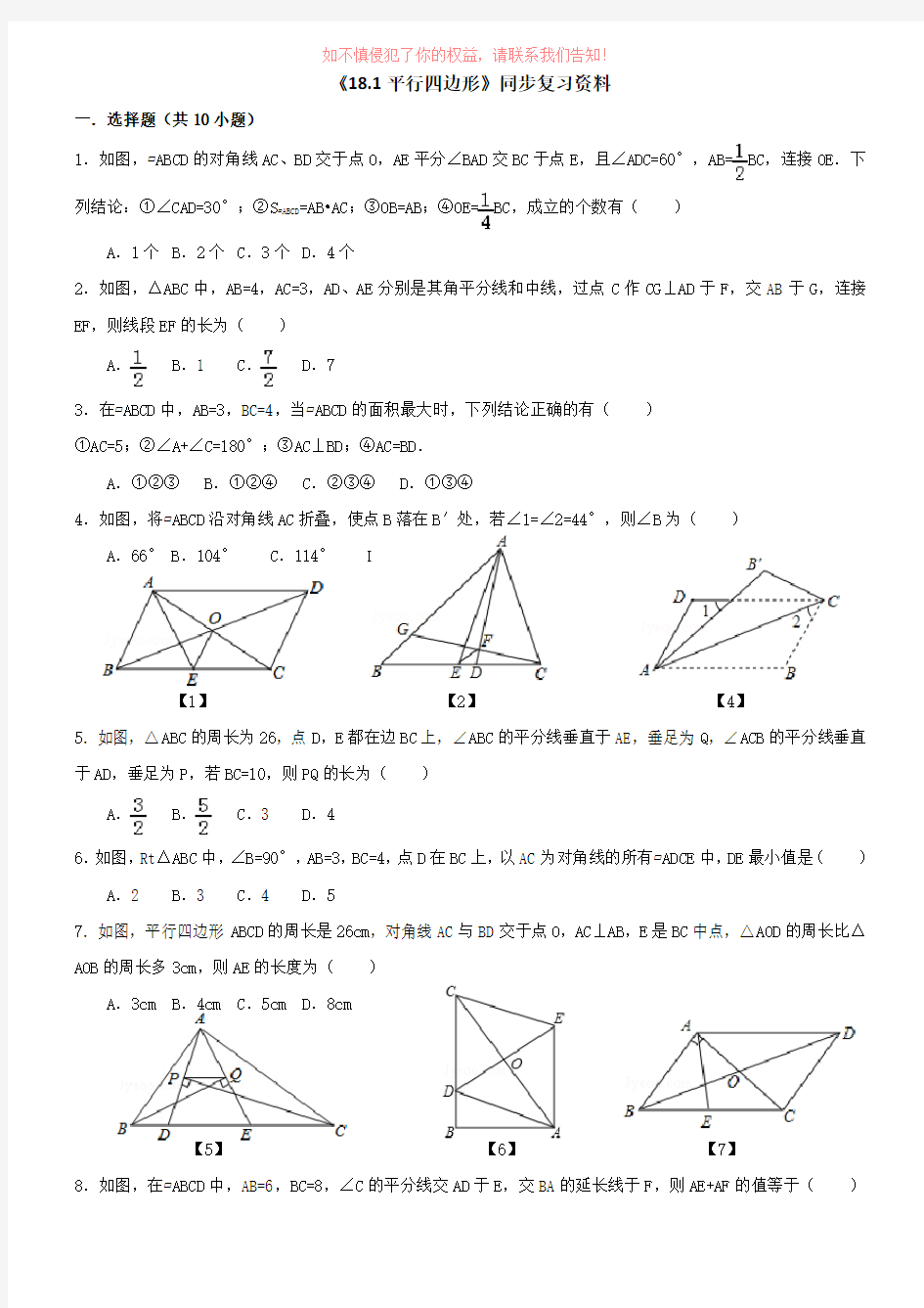 平行四边形》同步复习资料含解析