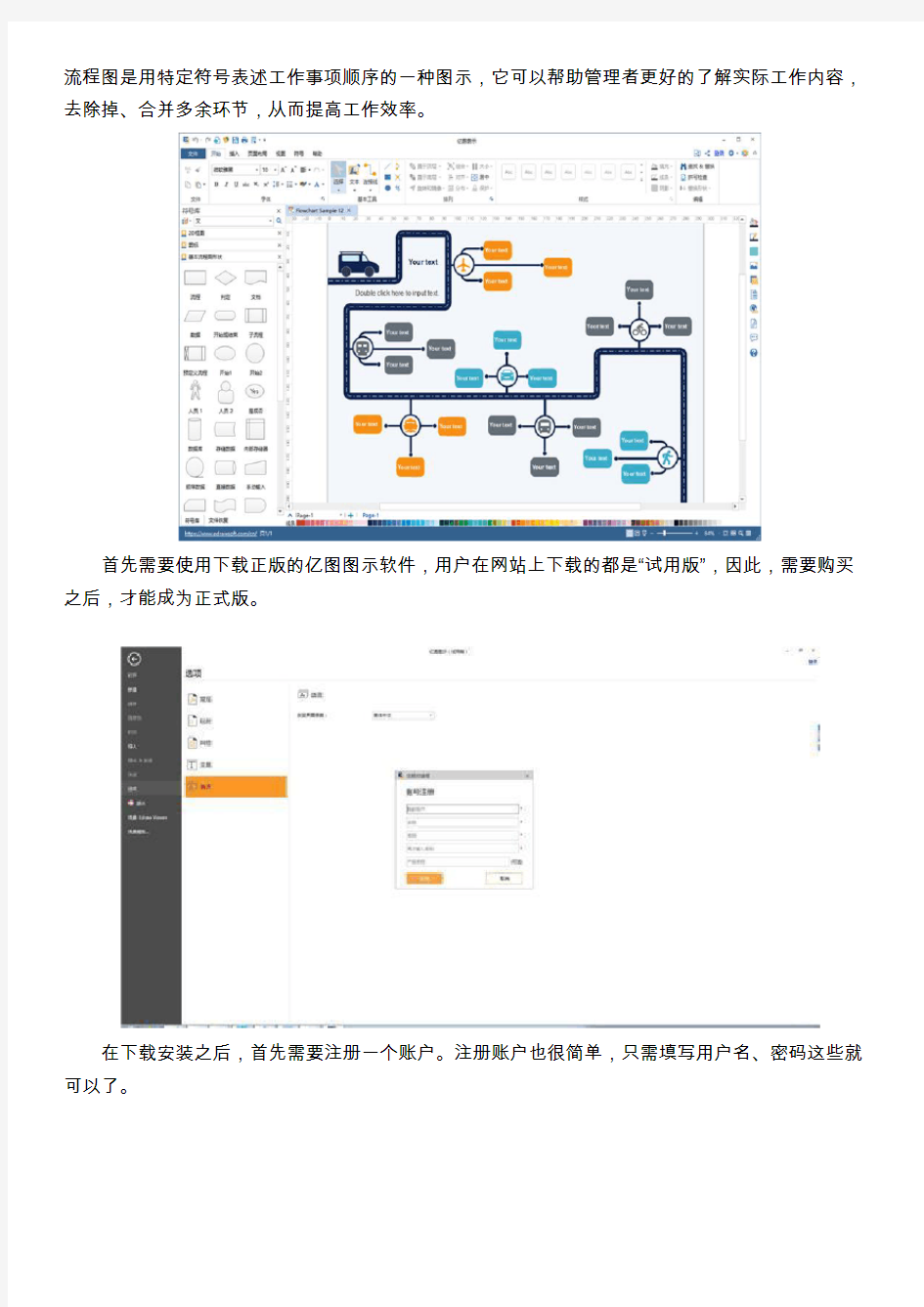 有什么好的流程图编辑软件