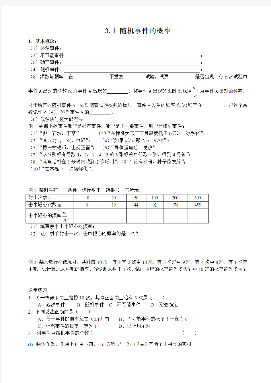 高中数学必修3第三章教案