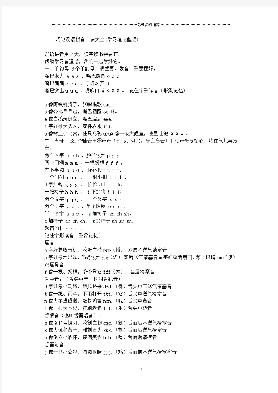 汉语拼音声调标注位置口诀精编版