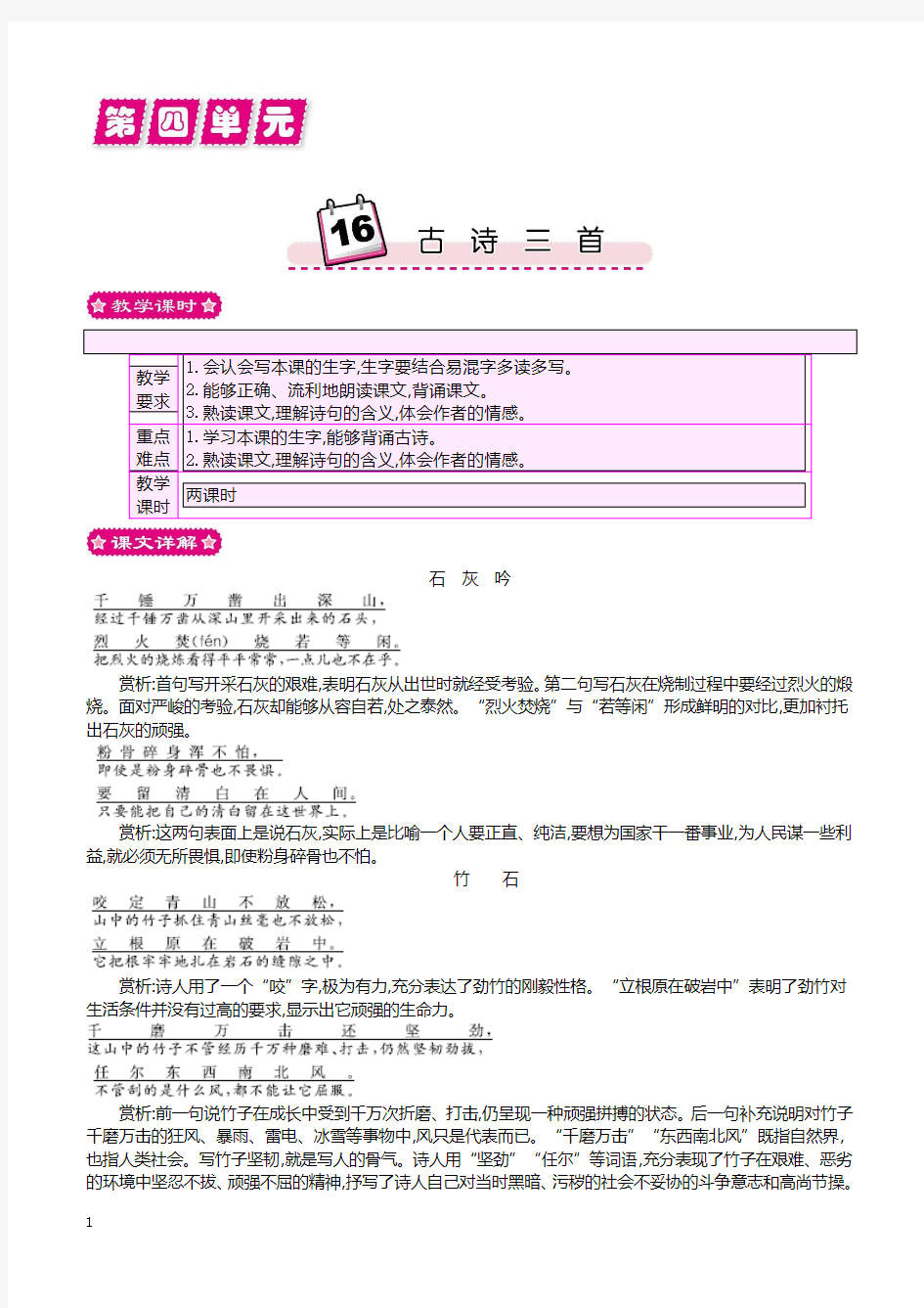 最新小学语文版S版六年级语文上册 16 古诗三首