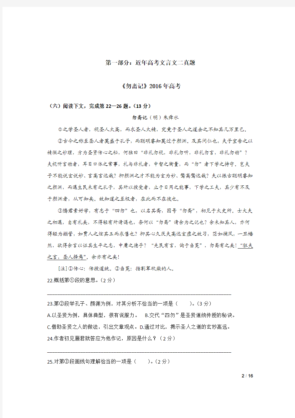 上海高考第二篇文言文历年真题汇编