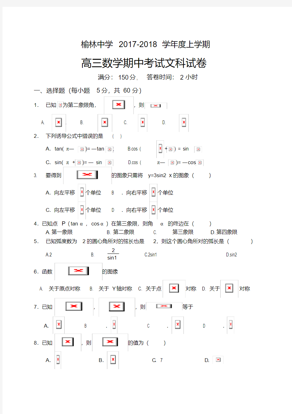 高三文科数学三角函数试卷