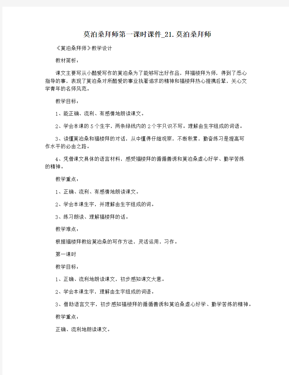 莫泊桑拜师第一课时课件_21.莫泊桑拜师