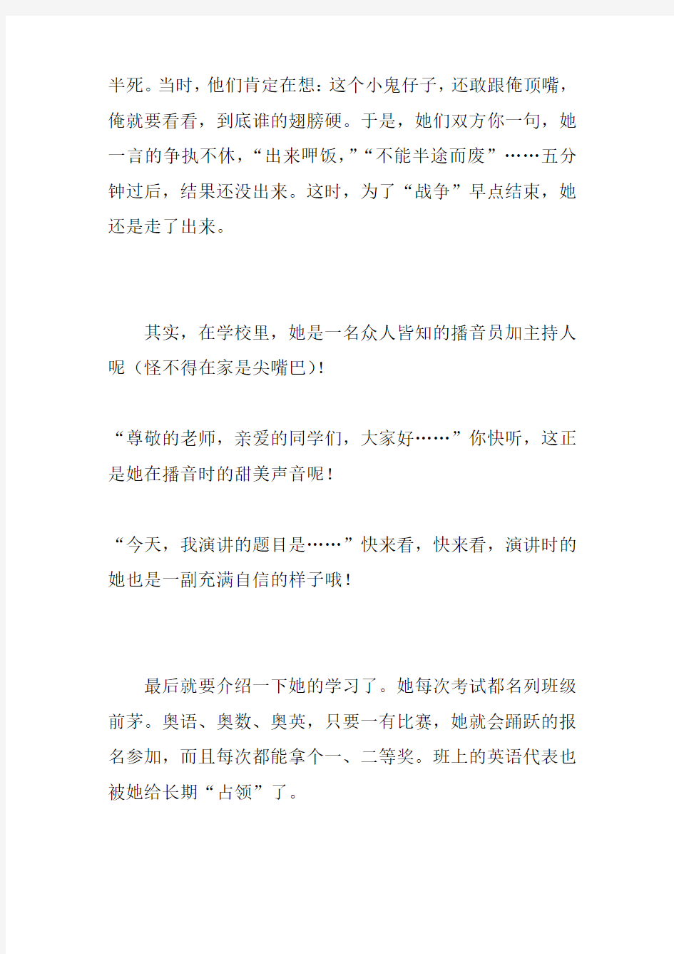 五年级作文：我喜欢的一个人