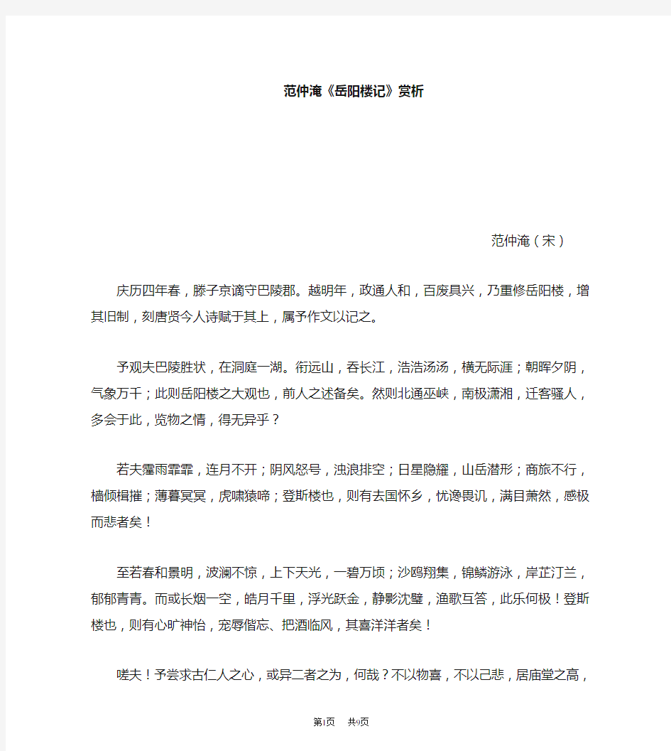 初中语文九年级上册：岳阳楼记赏析
