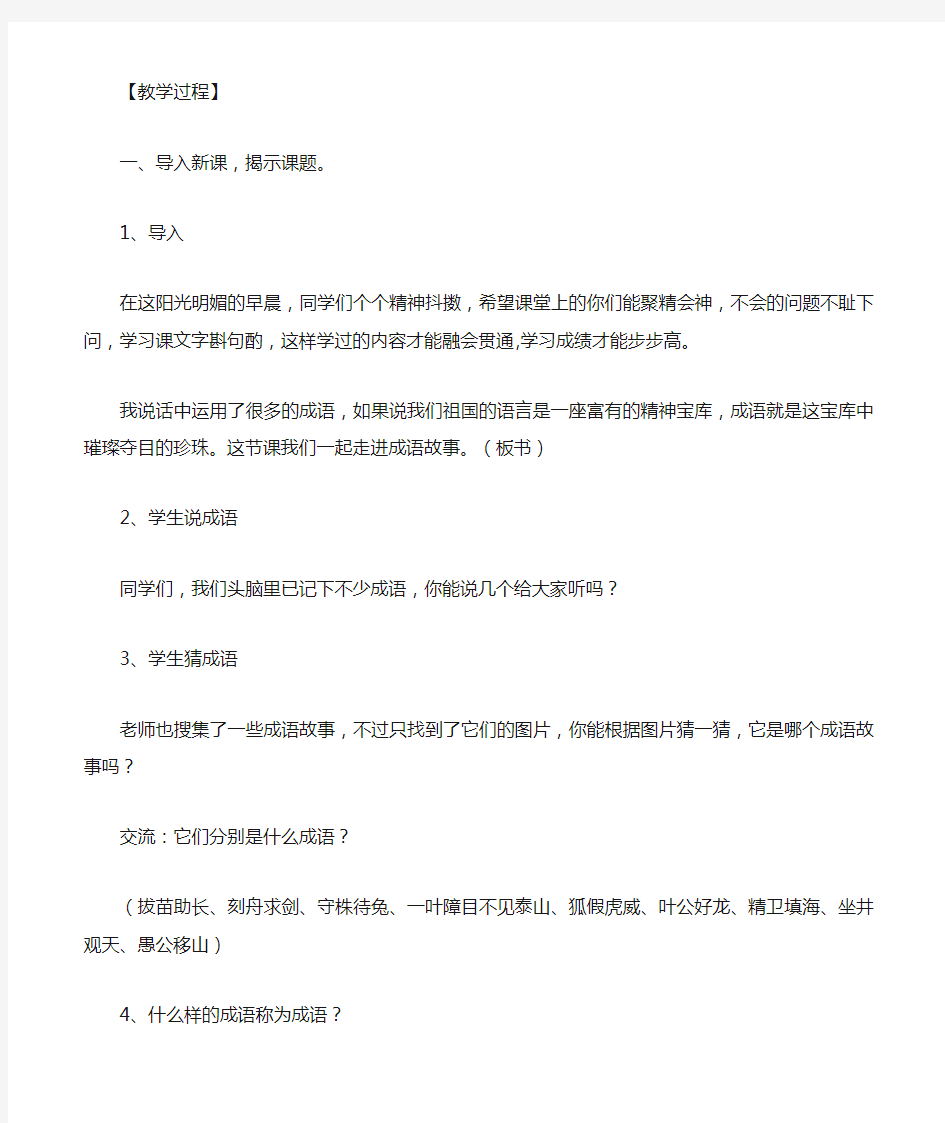 《成语故事》读书指导课教案