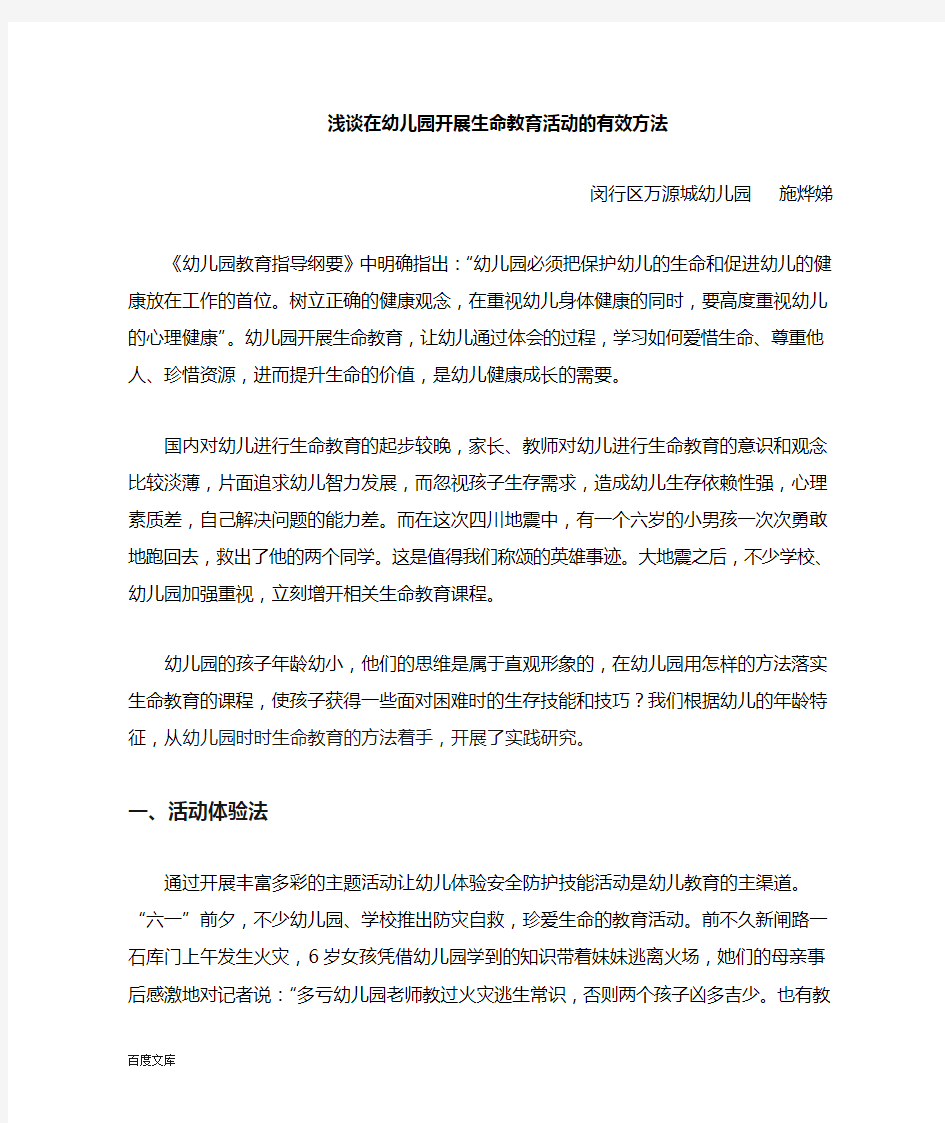 幼儿园教育指导纲要中明确指出幼儿园必须把保护幼儿的生命和