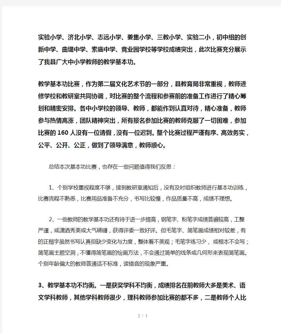 中小学教师教学基本功比赛活动总结