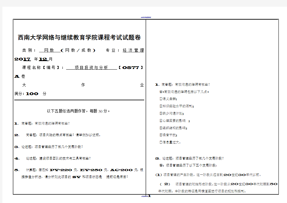 项目投资分析试卷答案