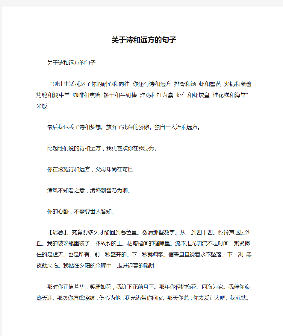 关于诗和远方的句子