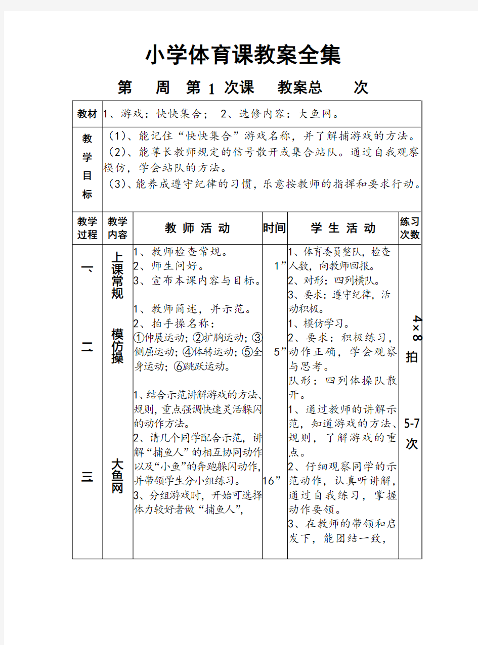 小学体育课教案全集