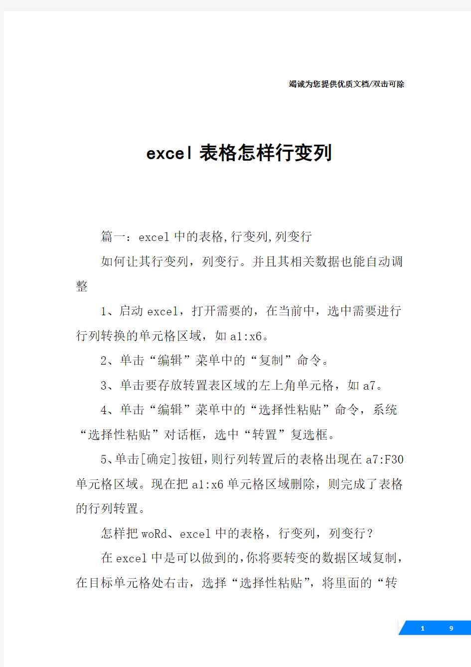 excel表格怎样行变列