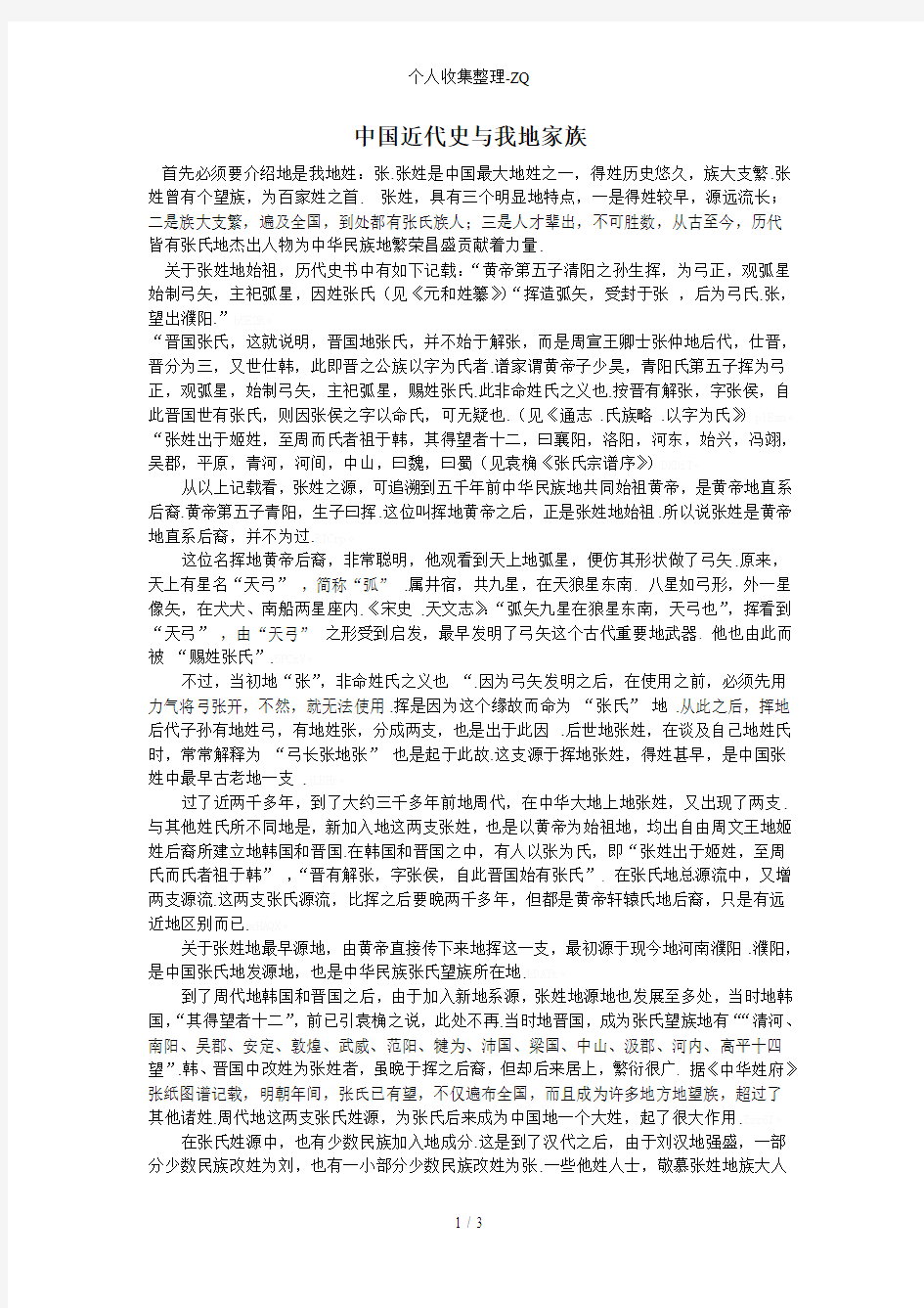 中国近代史的我的家族史