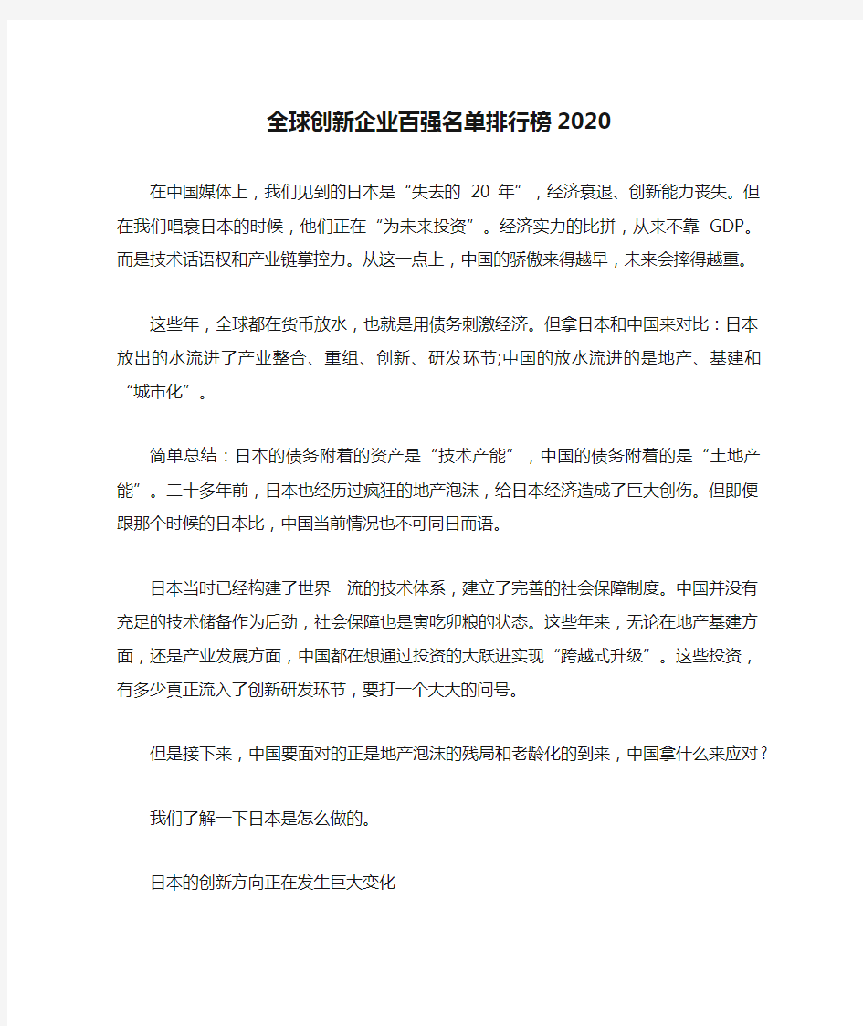 全球创新企业百强名单排行榜2020