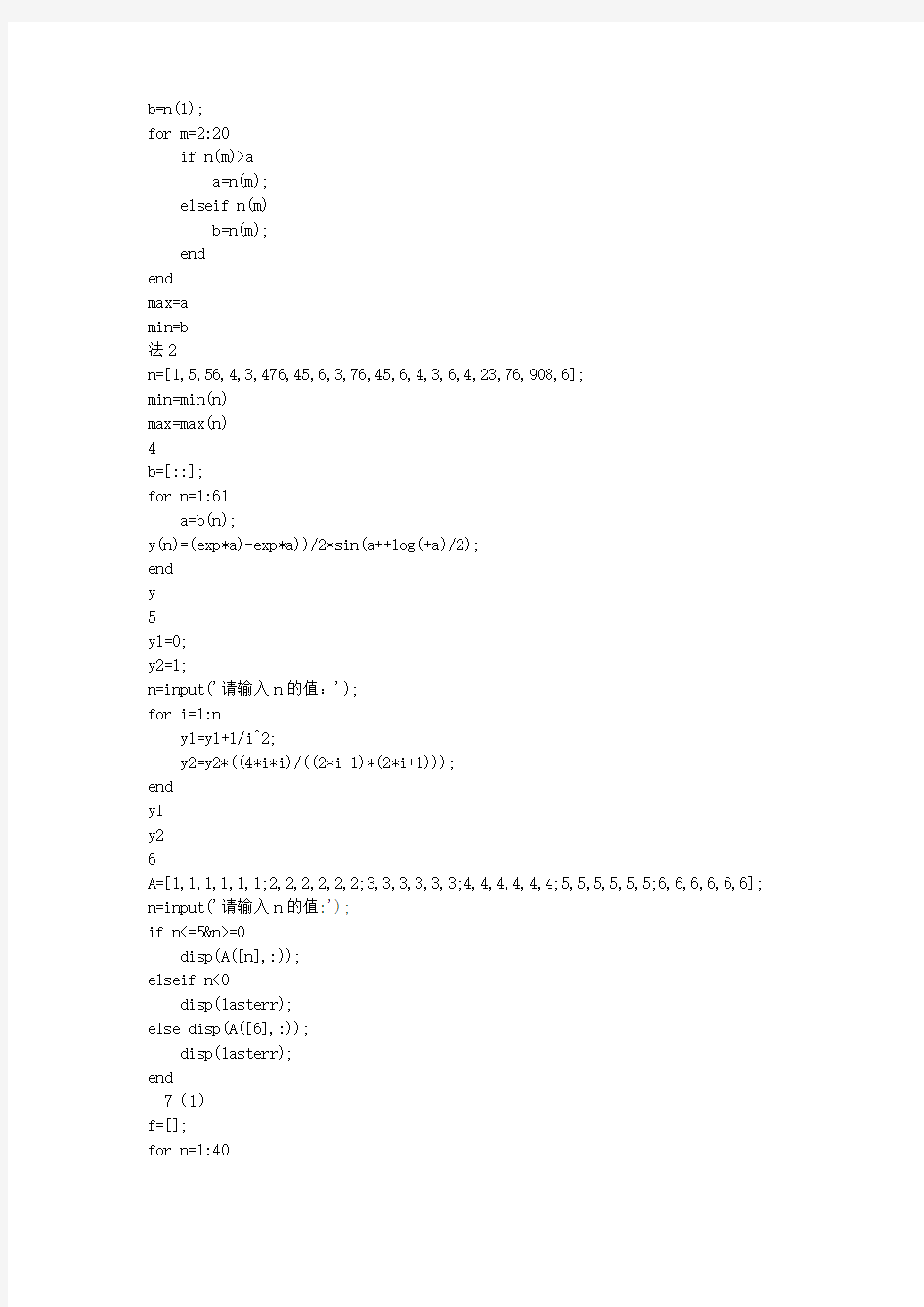 MATLAB程序设计教程课后答案