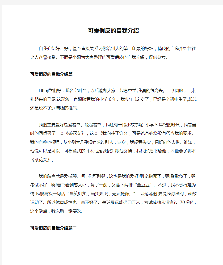 可爱俏皮的自我介绍