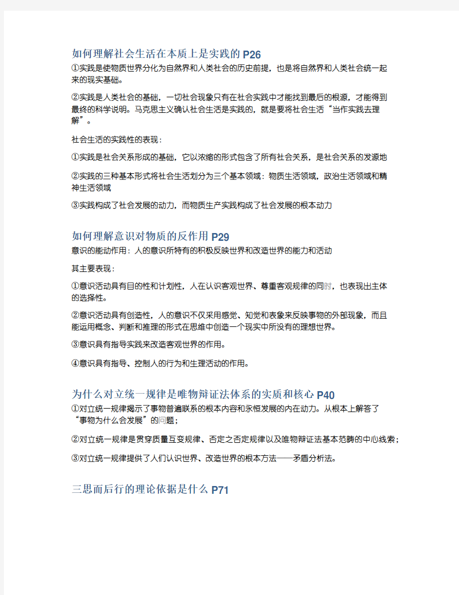 马原知识点整理复习过程