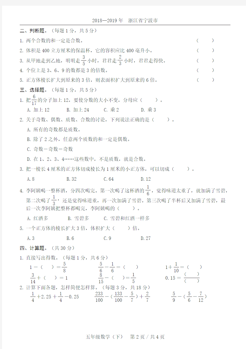 数学五年级下2020春浙江省宁波市镇海区期末测试卷