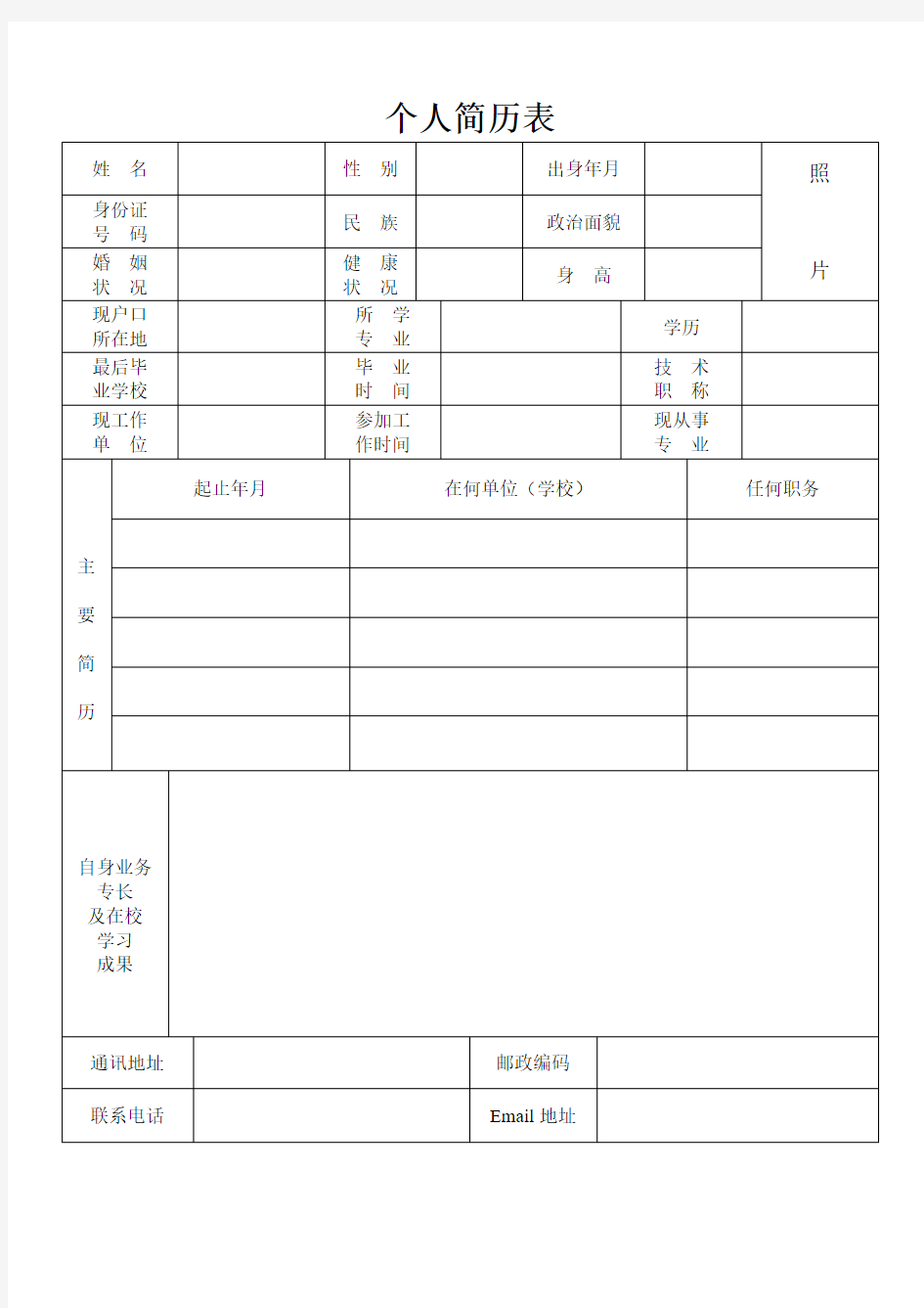 英语简历模板下载