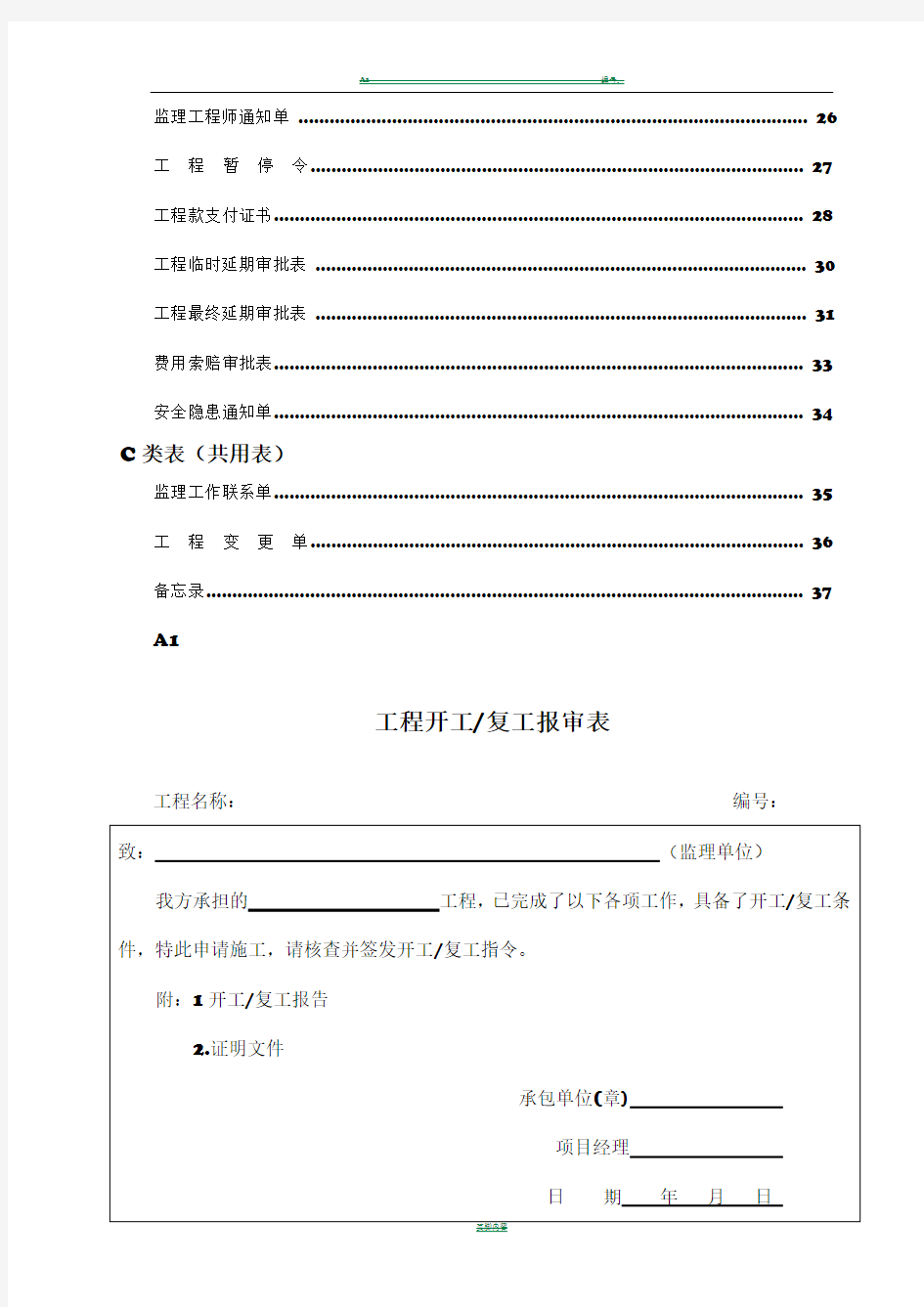 工程报验表格(全版)