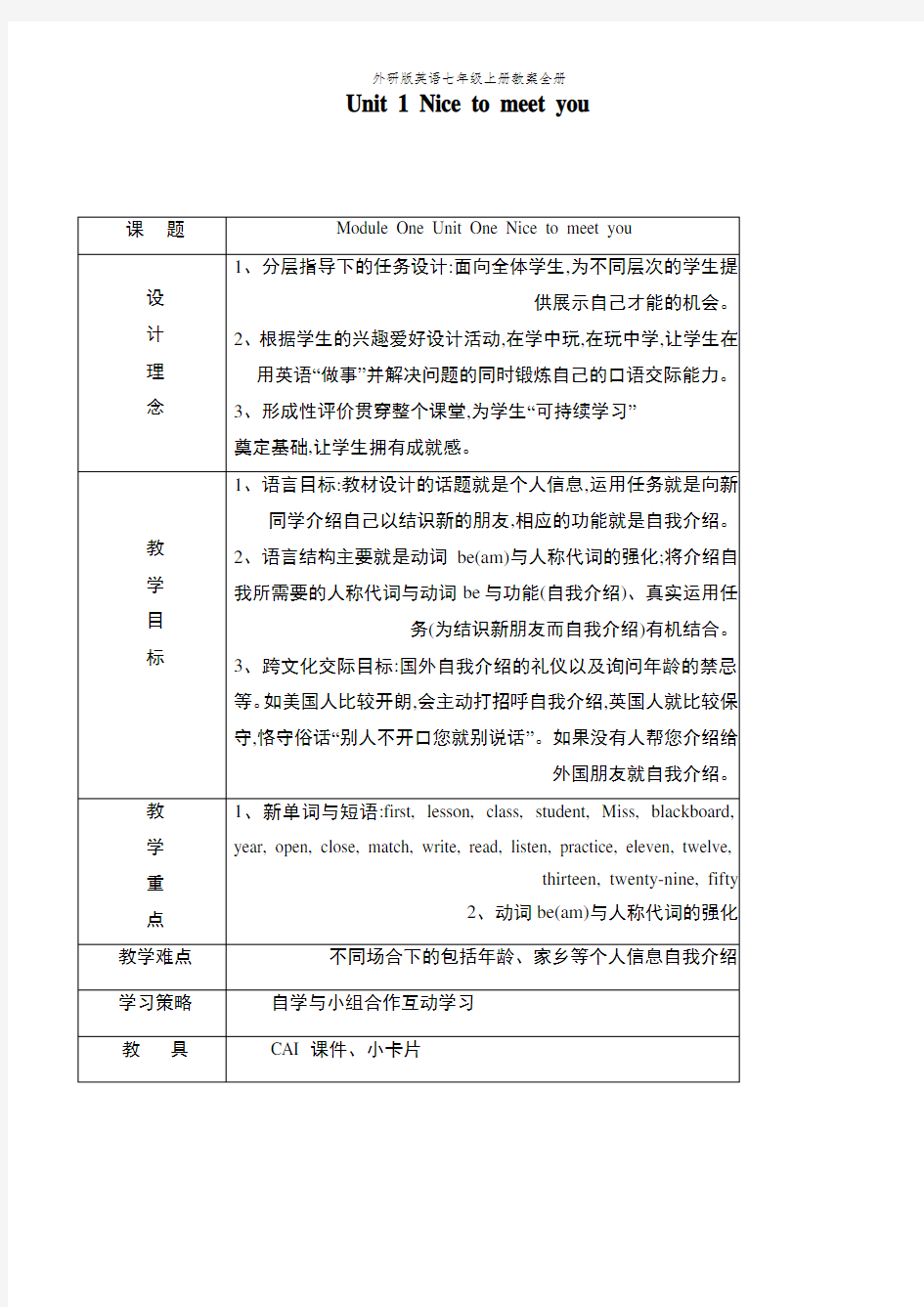 外研版英语七年级上册教案全册