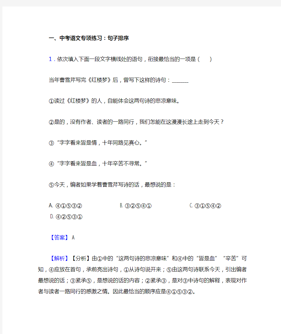 新部编人教版中考 语文 句子排序专项训练及答案